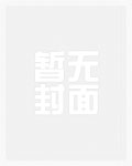 爹爹，真好吃_高h